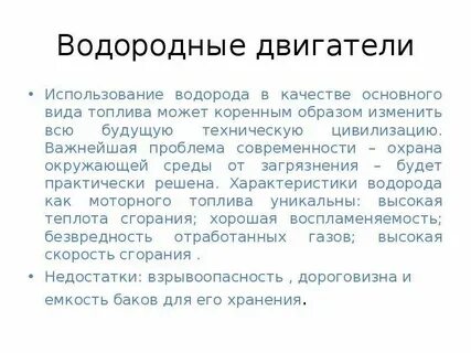 Среда водород