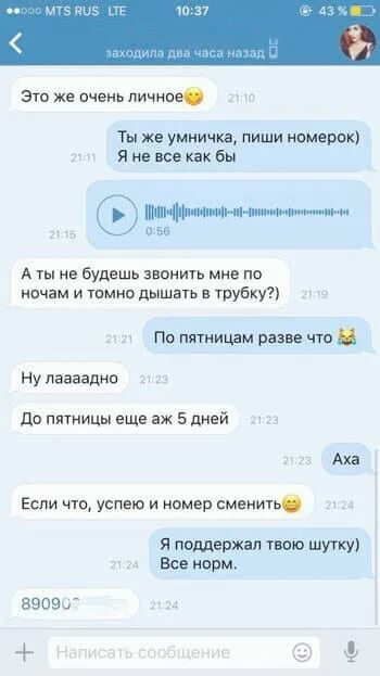 Сообщение на 1 раз. Как начать общаться с девушкой. начать диалог с девушкой. с чего начать разговор с девушкой. примеры общения с девушкой.