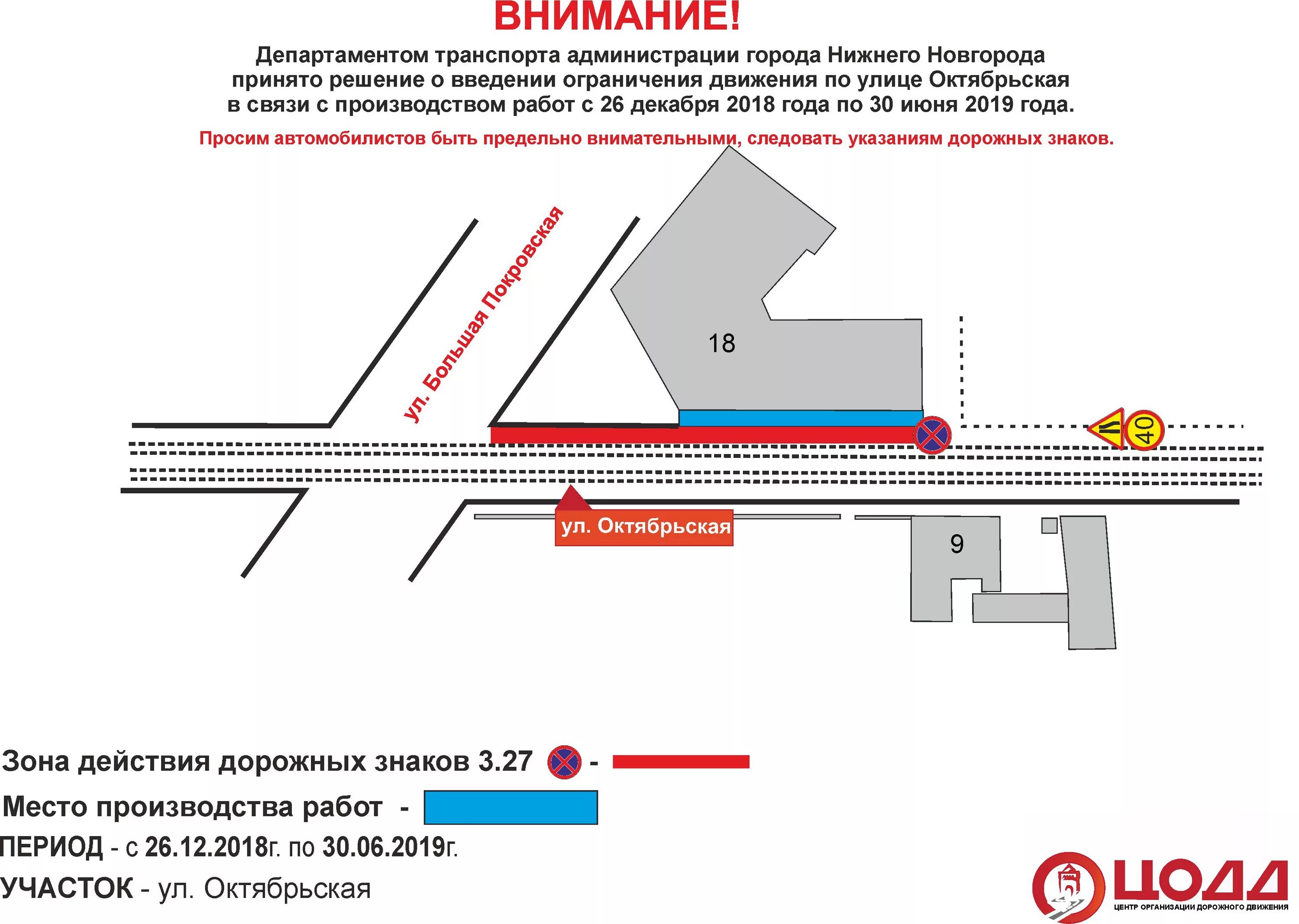 центр организации дорожного движения нижний новгород. центр организации дорожного движения нижний. центр организации дорожного движения в нижнем. проезд вокруг здания перекрыт.
