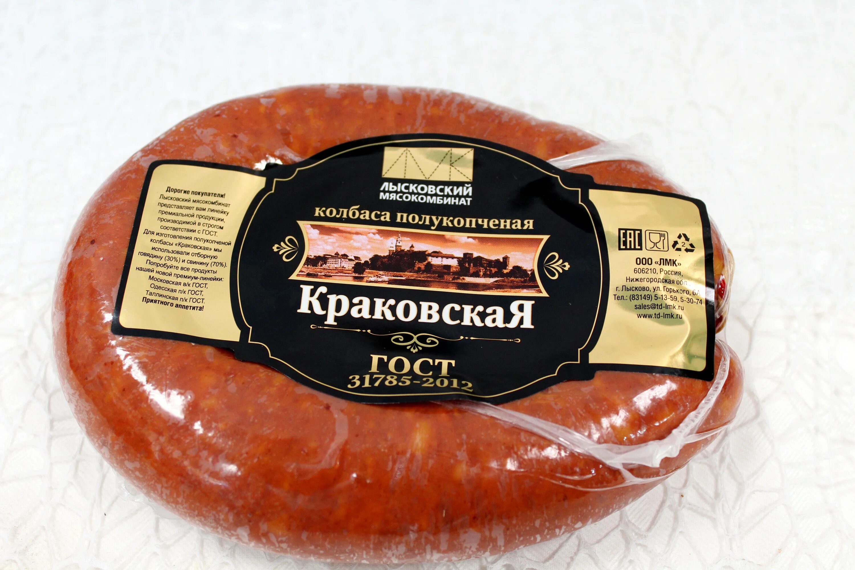 Куплю колбасу нижний новгород. Лысковская Краковская колбаса. Колбаса Краковская Лысковский мясокомбинат. Колбаса Краковская Лысково. Колбаса Краковская Сосновоборская.