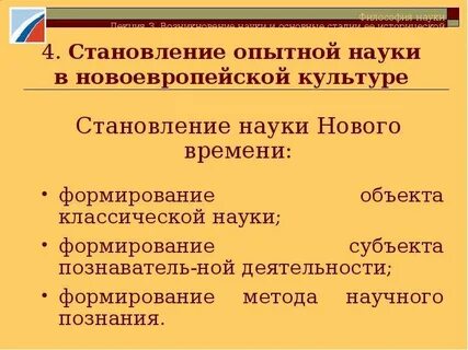 Опытная наука