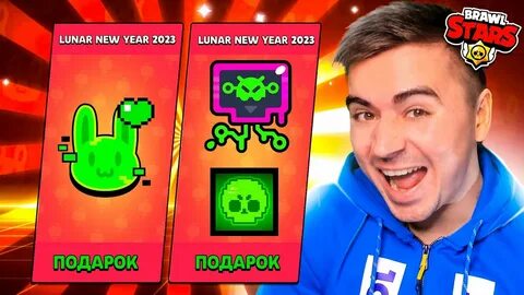 Подарки 2023 года бравл