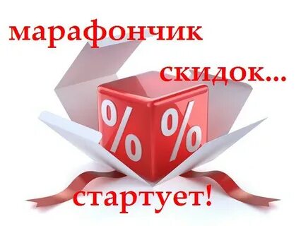 Скидки на связь