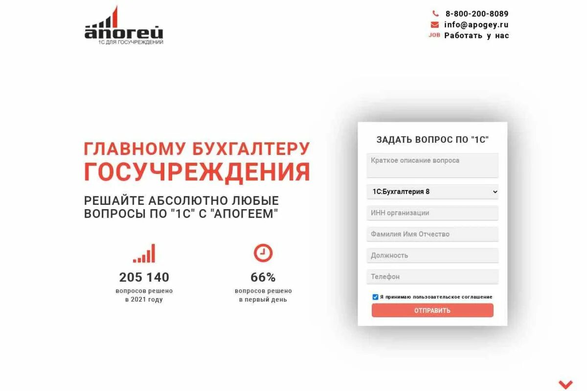 Апогей бк. Апогей 1 с для госучреждений.
