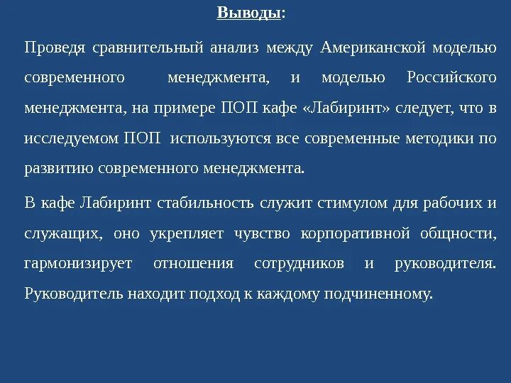 Выводы по проведенным методикам. Сравнительный анализ вывод. Вывод сравнительного анализа пример. Сравнительный анализ заключение. Вывод по современному менеджменту.