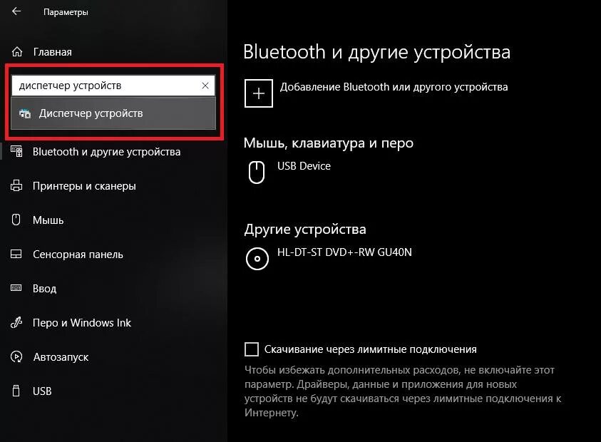 Подключи поиск устройств. Панель устройств Windows 10. Подключенные устройства Windows 10. Диспетчер устройств на виндовс 10. Системные устройства Windows 10.