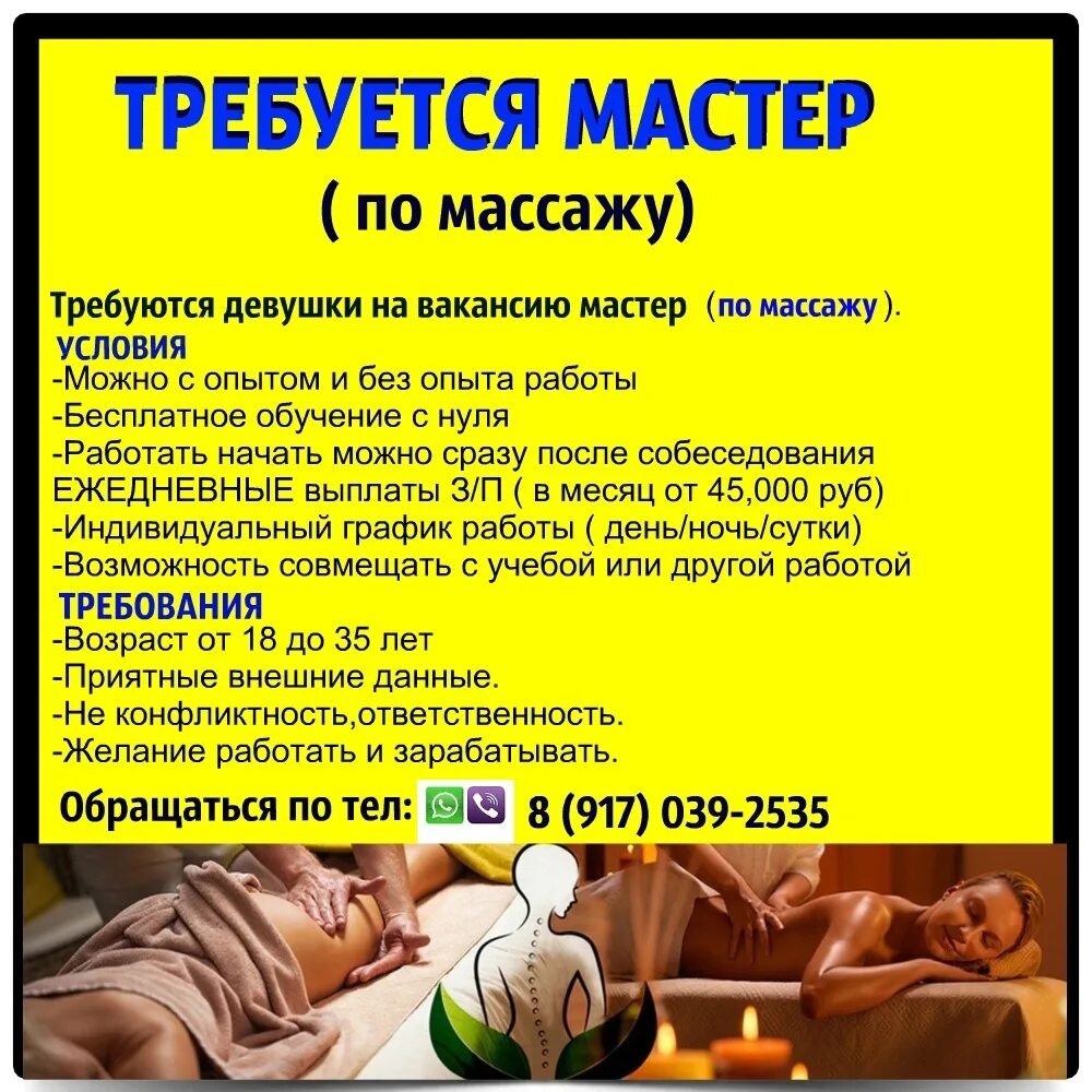 Требуется мастер массажа. Требуется девушка на массаж. Мастер массажа вакансия. Вакансия девушка мастер массажа.