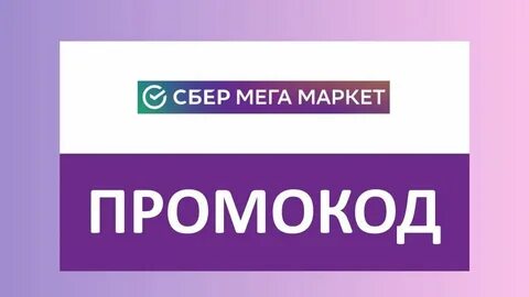 Мегамаркет что то мешает приложению работать