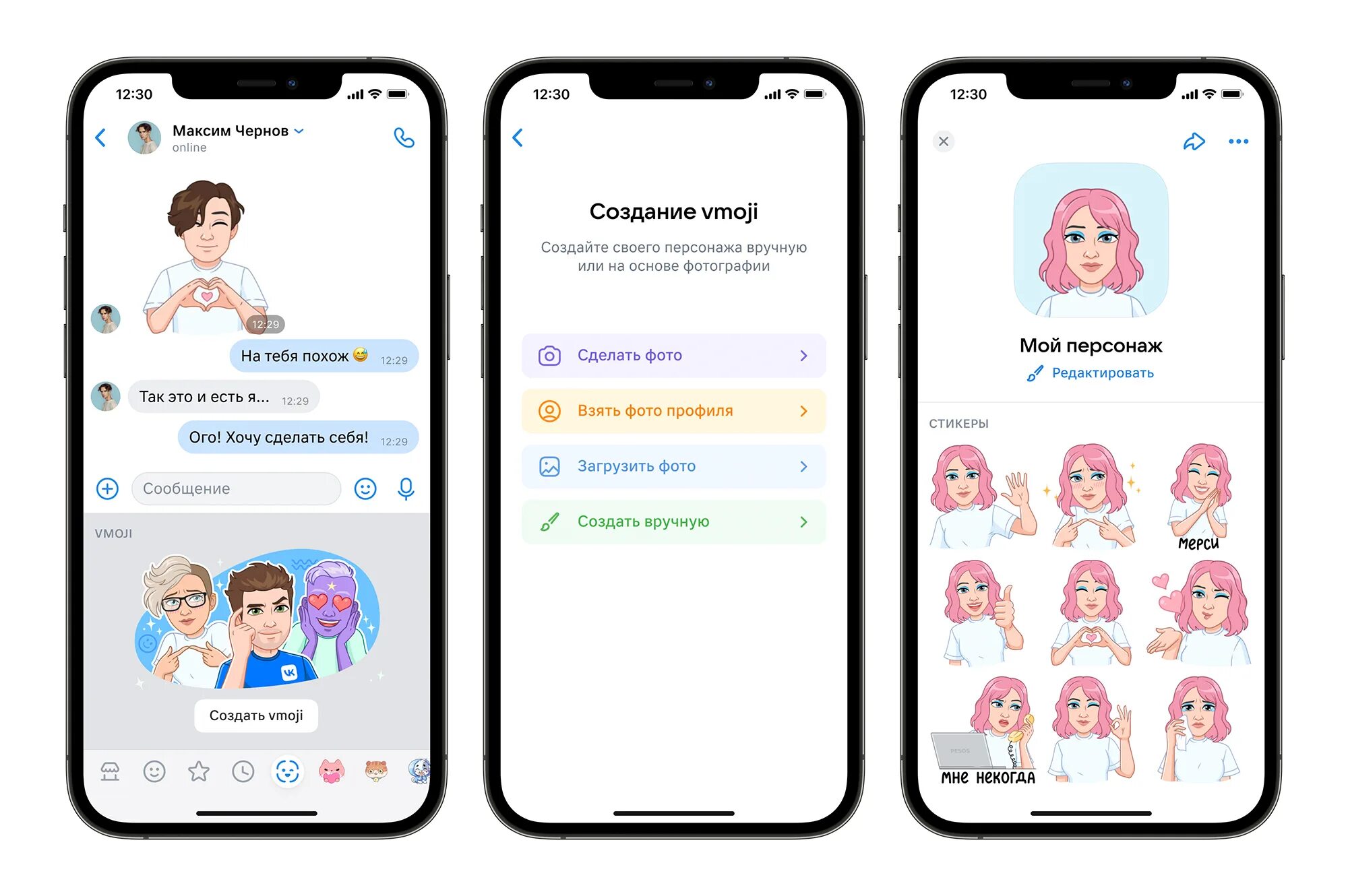 Сделать собственный. Как сделать свой VMOJI В ВК. Стикеры ВК со своим лицом. Набор стикеров ВК. Стикеры ВК по фото.