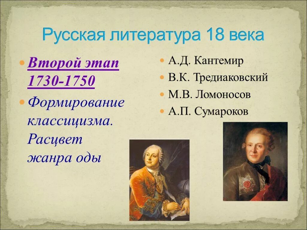 Примеры русской литературы 18 века Черты русской литературы 18 века