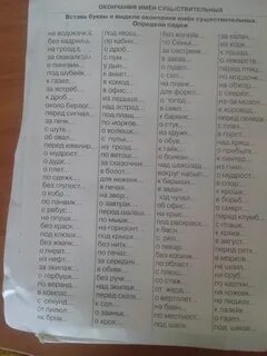 Слово 5 букв окончание имен