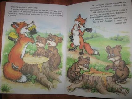 Жадные медвежата читать