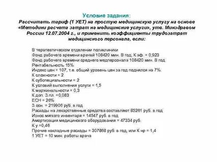 Условных единицах трудоемкости