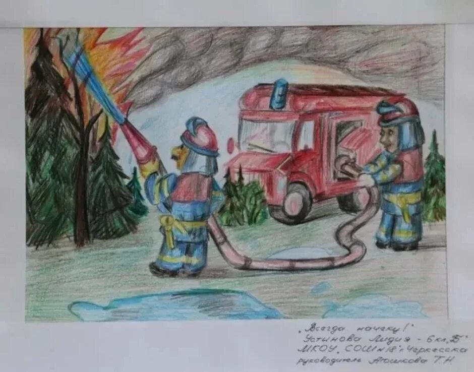 Пожарный рисунок. Рисунок на пожарную тему. Рисунок МЧС. Пожарный рисунок для детей.