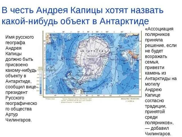 Назовите объекты названные в честь исследователей. Какие объекты в Антарктиде названы. Географические объекты названные в честь исследователей. Географические объекты названные в честь Первопроходцев. Географические объекты Антарктиды названные в честь исследователей.