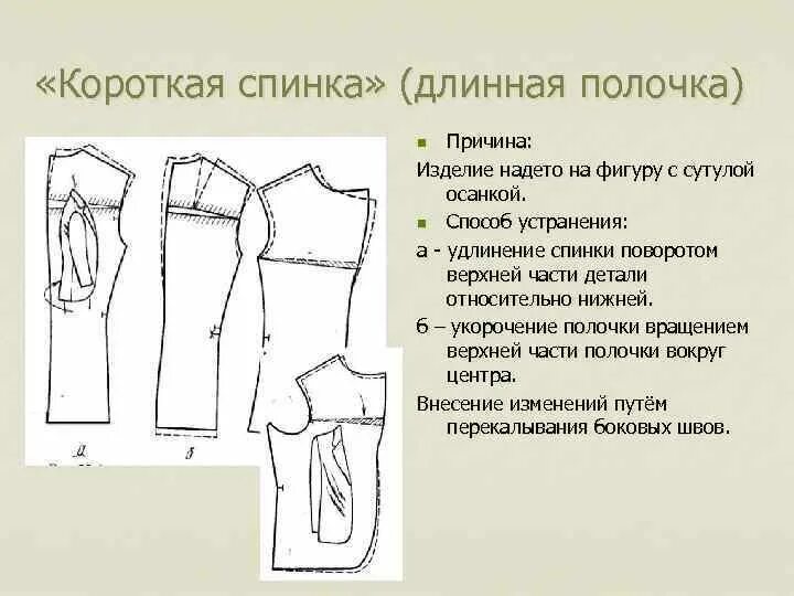 Доклад одежда говорит о человеке. Что такое конструктивные особенности одежды. Конструктивные детали одежды. Специфика одежда. Технологичность конструкции.