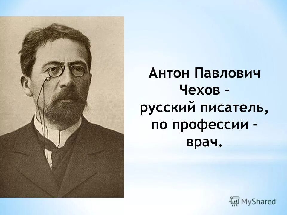 А.П. Чехов 1904. Образование а п чехова