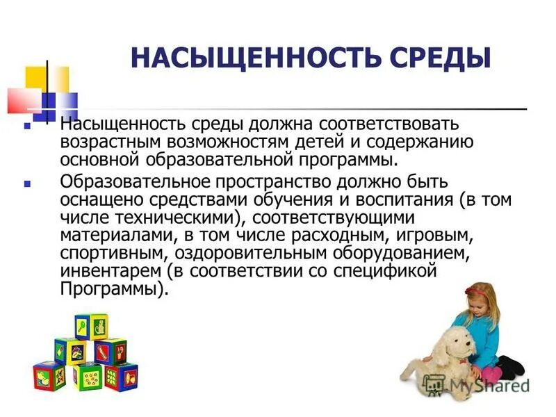 Образовательное пространство. Конструктивно решить проблему. Составляющие образовательного пространства. Образовательное пространство должно быть. Насыщенность образовательной среды.