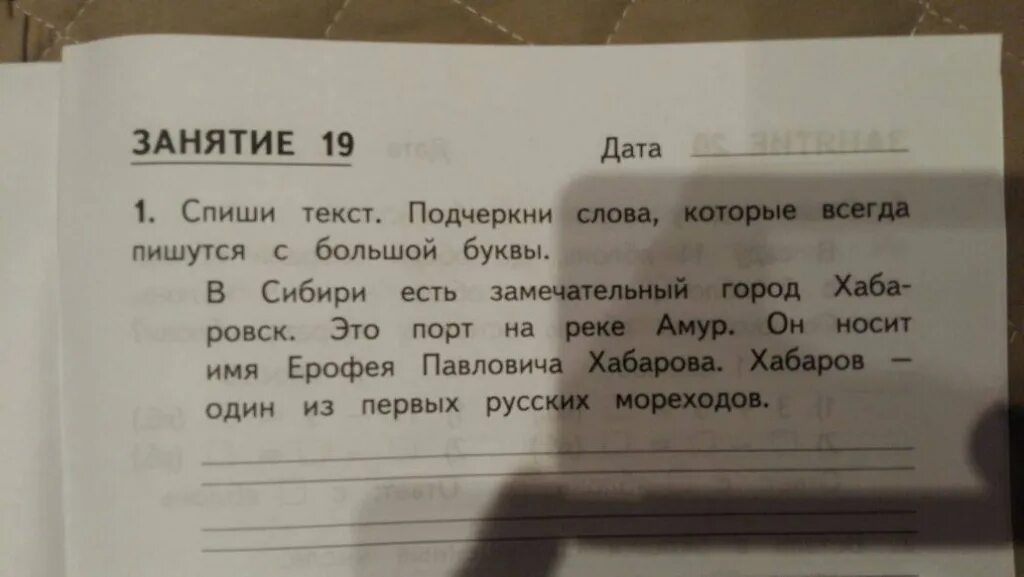 Подчеркни в словах которые всегда пишут с большой буквы. Слово Сибирь пишется с большой буквы или с маленькой. Сибири писать с большой или с маленькой.