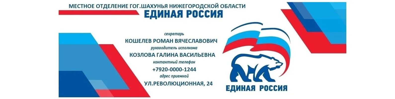 Единая россия является партией. Единая Россия. Единая Россия фон. Единая Россия логотип. Партийные проекты Единой России.