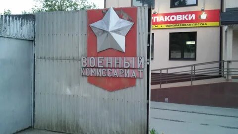 Пушкинский военкомат