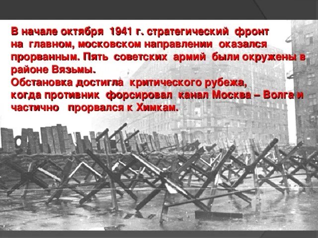 Начало ВОВ история 10 класс. Начало ВОВ,армии стоя́вшие нацентальном направлении. Видео урок 10 класс начало Великой Отечественной войны. Начало войны презентация 10 класс