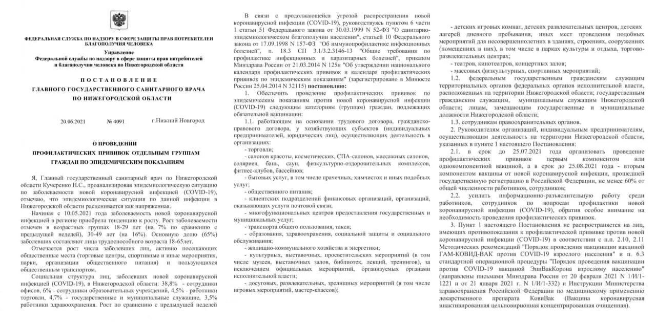 Постановление главного санитарного врача 2021 года