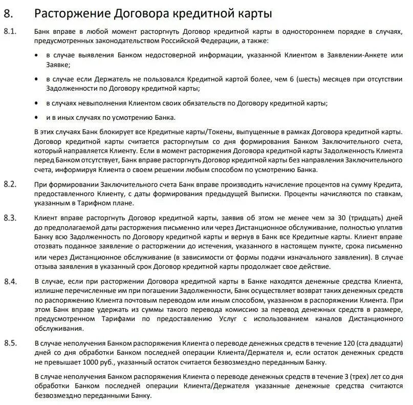 Как расторгнуть договор с тинькофф. Договор о расторжении кредитного договора с банком. Прекращение кредитного договора. Заявление о расторжении кредитного договора образец. Заявление о расторжении кредитного договора с банком.