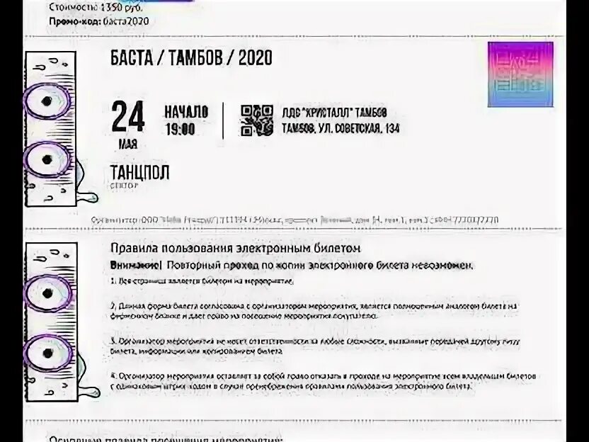 Купить билеты на концерт тамбов