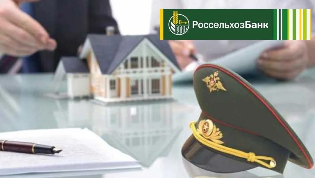 Рсхб приостановил выдачу ипотеки. Рсхб рефинансирование. рефинансирование кредитов рсхб.