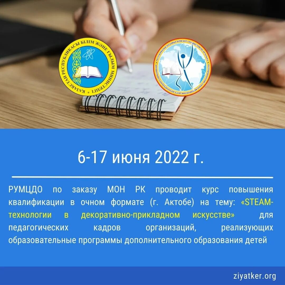 Жанна курмангалиева. Румцдо мон рк. Пікірсайыс эмблема. Мон рк логотип. Румцдо мон рк.