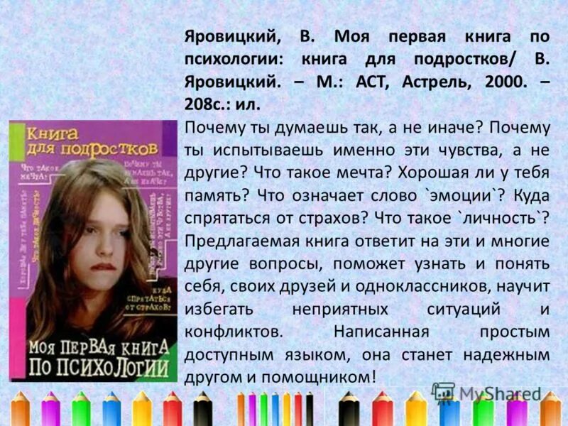 мой первый учебник по психологии владимир яровицкий. яровицкий книга для подростков. мой первый учебник по психологии. яровицкий мой первый учебник по психологии. яровицкий мой первый учебник по психологии.