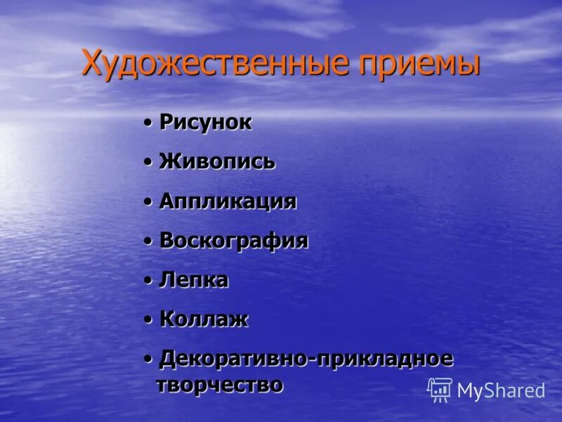 Литературно художественный прием. Художественные приемы. Художественные приемы в живописи. Худлжественные приёмы. Основные приемы в живописи.