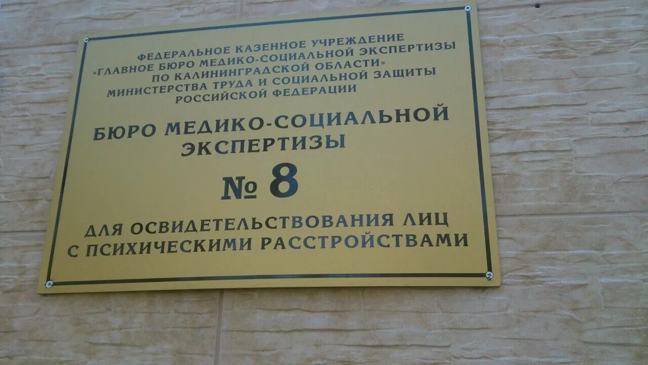 Мсэ ставрополь ленина. Фку гб мсэ по республике башкортостан минтруда. Главное бюро мсэ. Бюро медико социальной экспертизы no 6. Мсэ петрозаводск.