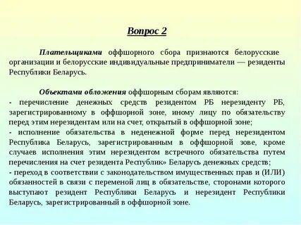 Нерезиденты республики беларусь