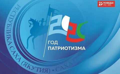Год патриотизма