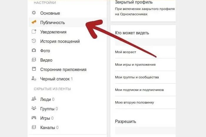 Как убрать замок со страницы одноклассники. Как закрыть страницу в одноклассниках на замок. как убрать замок в одноклассниках. как поставить замок в одноклассниках на телефоне. как снять замок с одноклассниках.