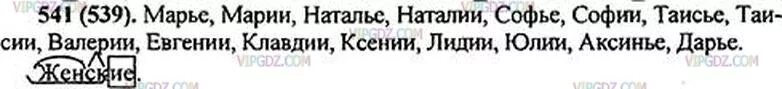 Ладыженская 5 класс упр 541. 541 русский язык 5 класс ладыженская. упражнение 541 русский язык 5 класс ладыженская. русский язык 5 класс номер 541. русский язык 5 класс 2 часть страница 71 номер 541.