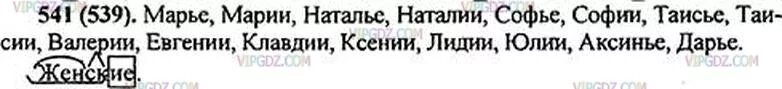 541 Русский язык 5 класс ладыженская. Упражнение 541 русский язык 5 класс ладыженская. Русский язык 5 класс номер 541. Русский язык 5 класс 2 часть страница 71 номер 541.