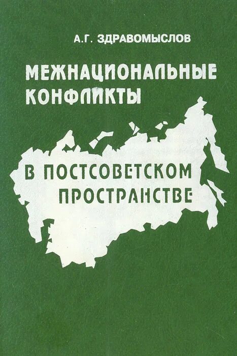ислам в политике книга. ислам и политика книги. россия на постсоветском пространстве. постсоветское пространство книга. страна экономика книга.