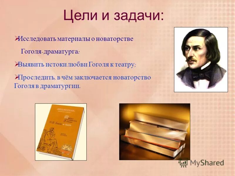 гоголь. новаторство гоголя драматурга. тема униженных и оскорбленных. эссе. новаторство драматургии гоголя.