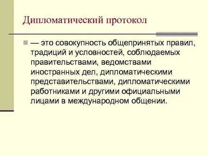 Дипломатичный и дипломатический разница