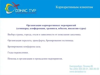 Туристическая фирма организует