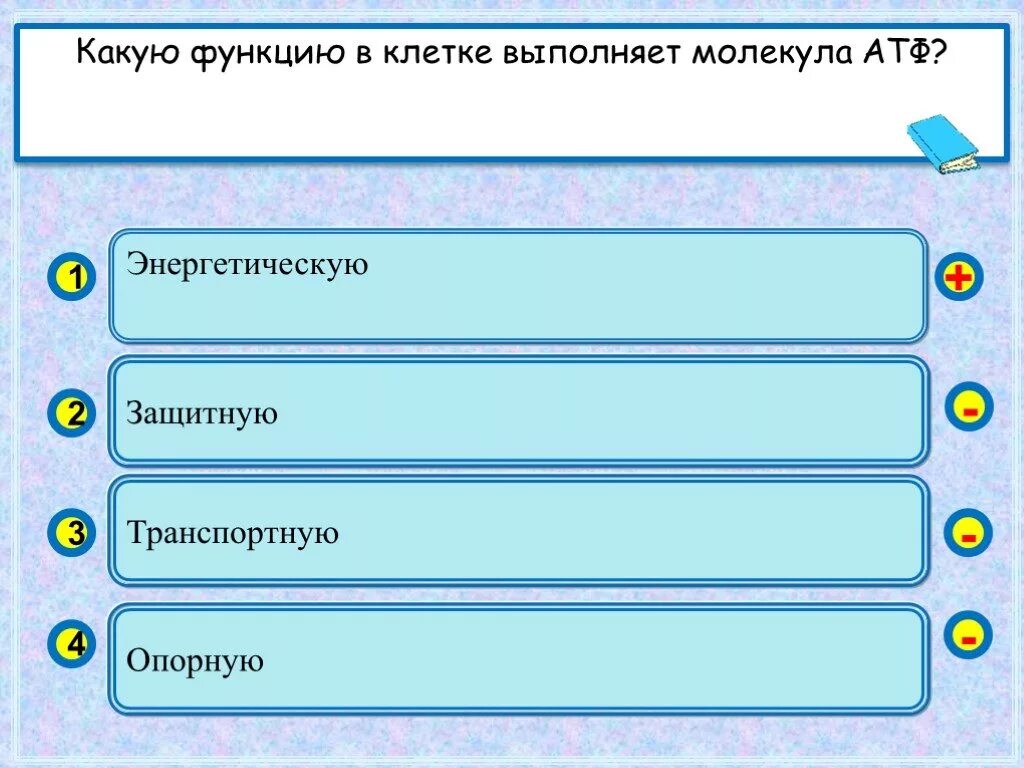 Какую роль выполняет игра. Атф в клетке выполняет функцию. какая наука изучает душевную жизнь человека. молекулы атф выполняют в клетке функцию. какую функцию в клетке выполняет молекула атф?.