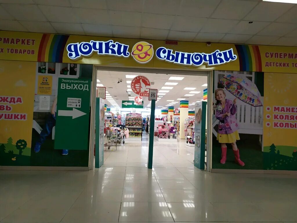 каталог детских товаров. дочки сыночки баннер. дочки сыночки екатеринбург. сайт магазина дочки сыночки екатеринбург. дочки сыночки акции.