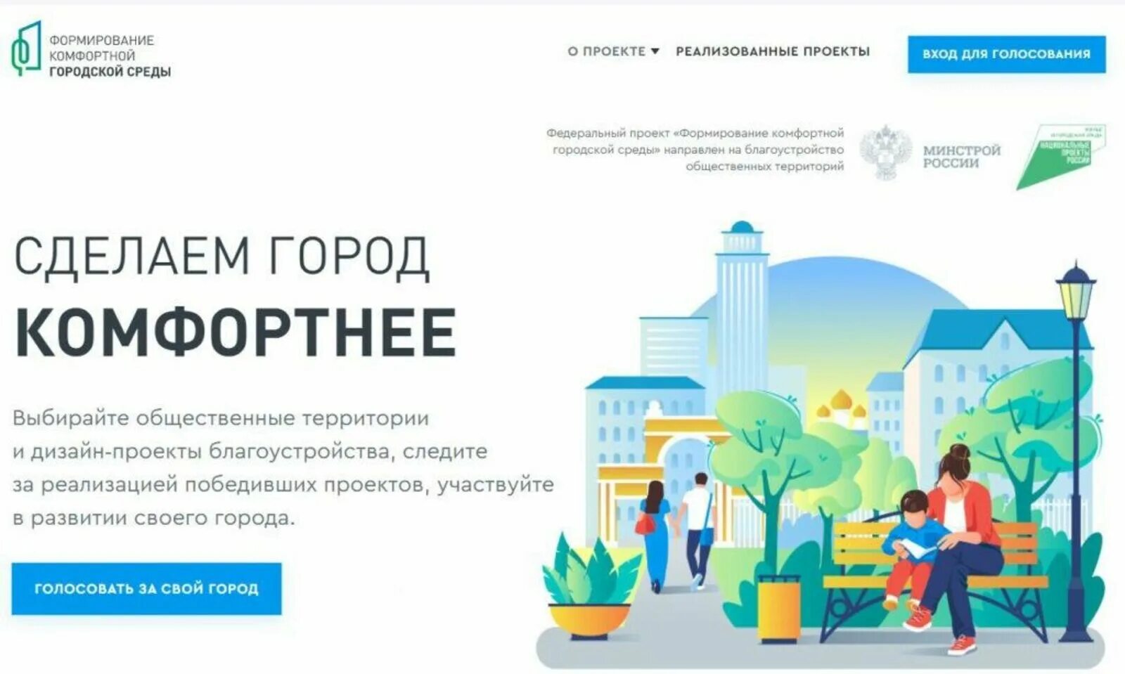 Программа формирование современной городской среды. Формирование комфортной городской среды. федеральный проект формирование комфортной городской среды. приоритетный проект городская среда. комфортная среда.