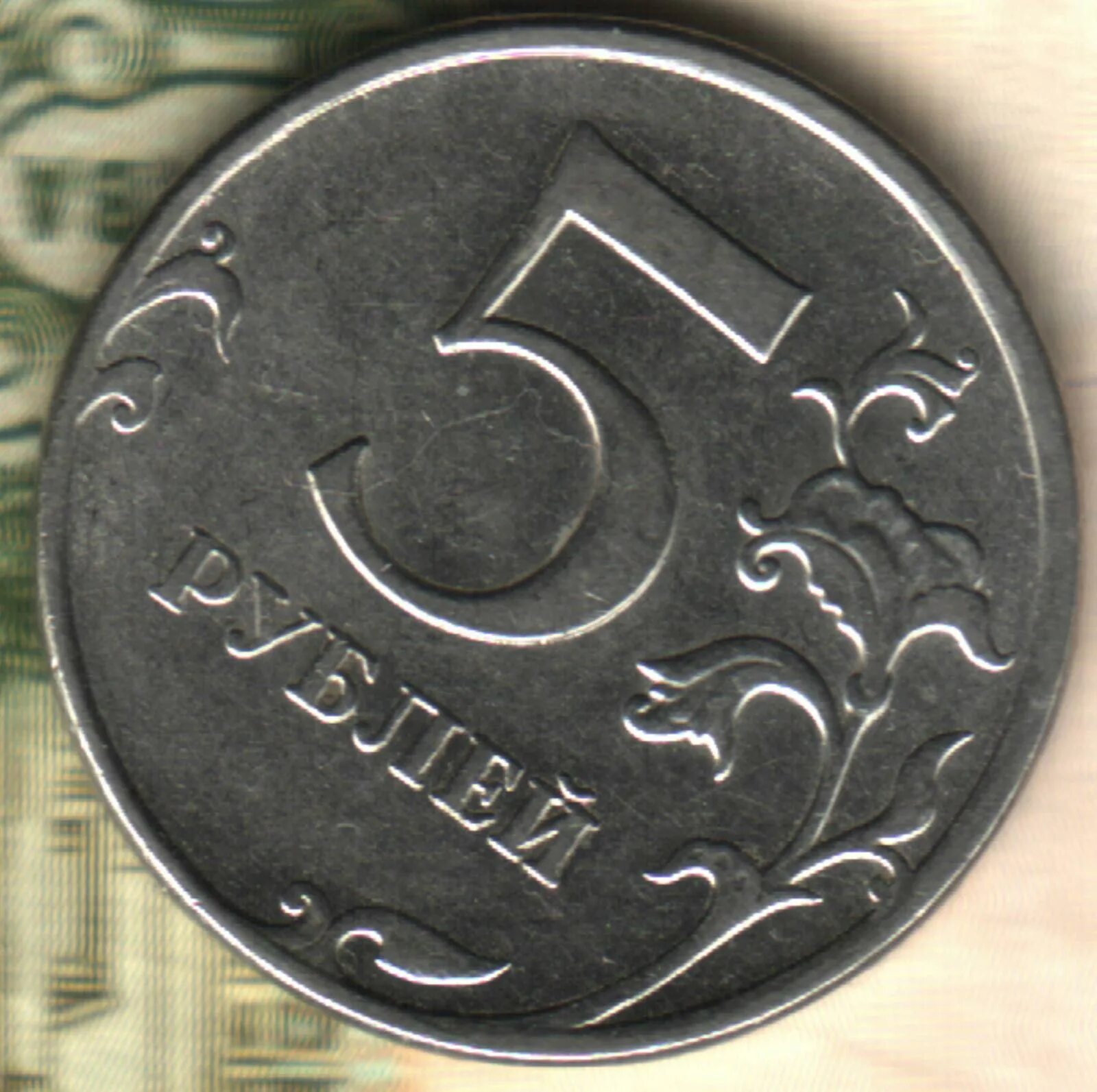 5 Рублей 2012 ММД. Монета 5 рублей Аверс и реверс. Брак 5 рублевой монеты. 5 Рублей 2019.