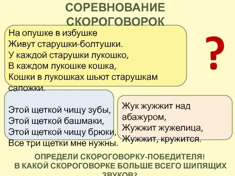 Шишкосушилка скороговорка. Скороговорки с шипящими согласными 1 класс. Скороговорка про шишки. На опушке в избушке живут старушки БОЛТУШКИ. Про шишкосушильную фабрику