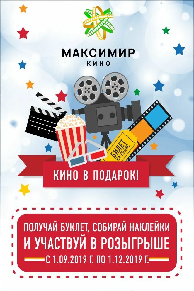 Максимир воронеж расписание сеансов. Киноафиша максимир. максимир кинотеатр. кино максимир воронеж. кинотеатр в максимире воронеж.