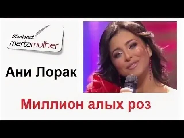 Ани лорак миллион алых роз. Ани лорак алых роз. Ани лорак миллион алых роз. Ани лорак миллион алых роз. Ани лорак алых роз.